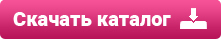 skachat katalog